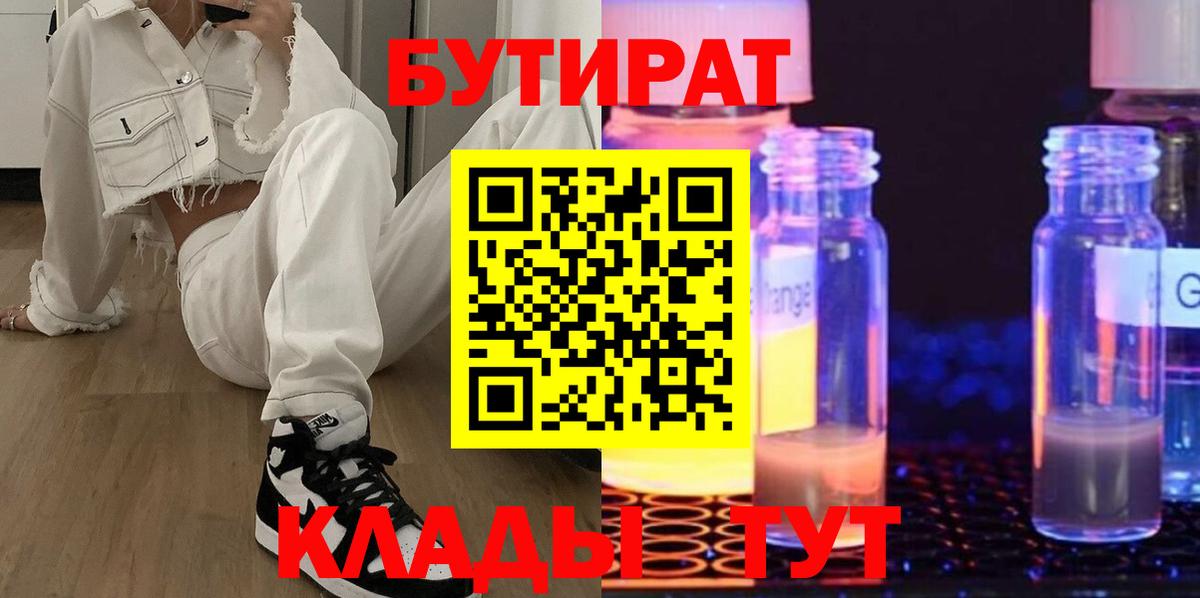 Бутират оксана  Вход с VPN  Бутират  Лыткарино 