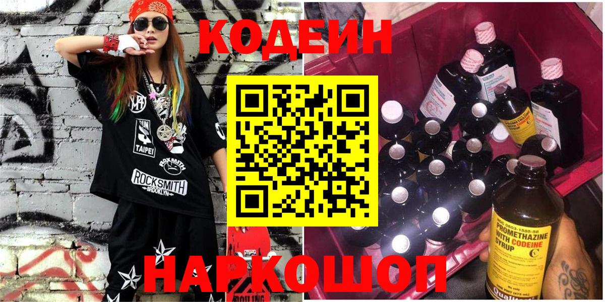 Кодеиновый сироп Lean Purple Drank Лыткарино