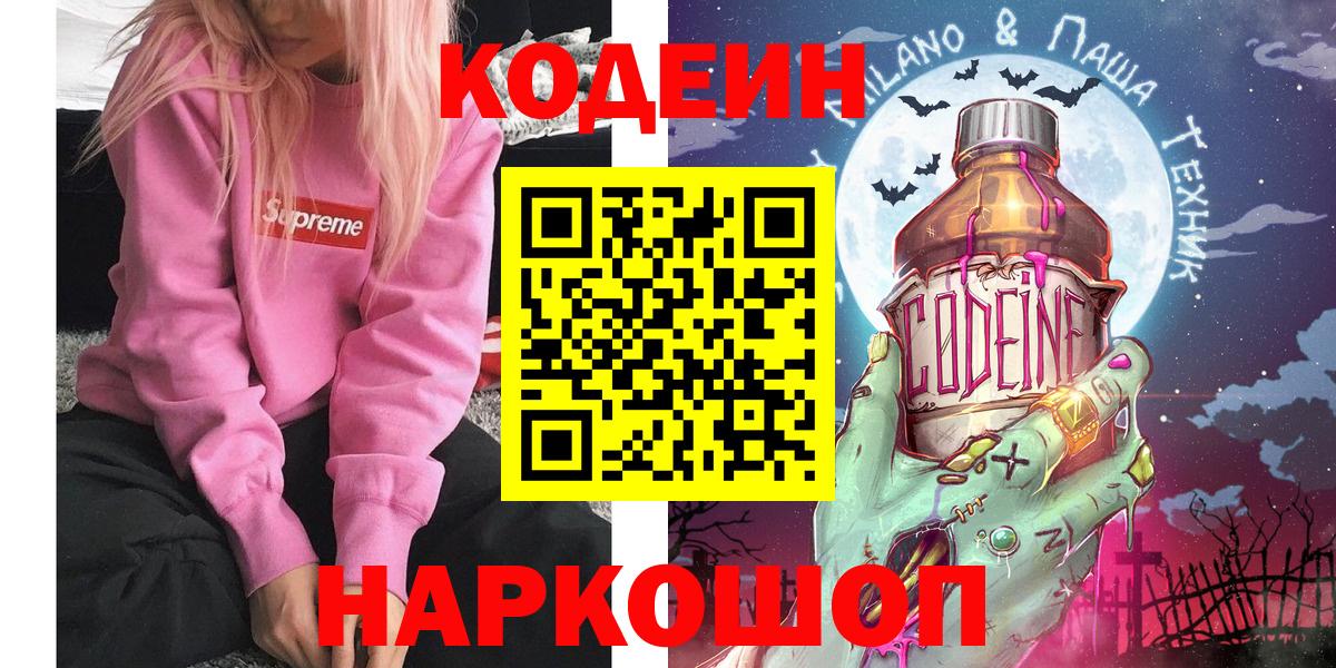 Кодеин напиток Lean (лин)  Codein напиток Lean (лин)  Вход с VPN  Лыткарино 