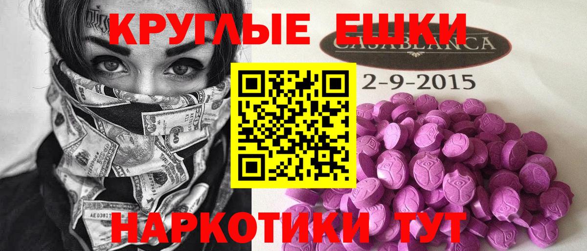 ЭКСТАЗИ круглые Лыткарино