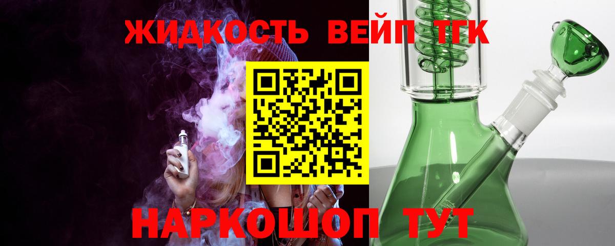Лыткарино  ТГК вейп  Вход с VPN  Дистиллят ТГК THC oil 